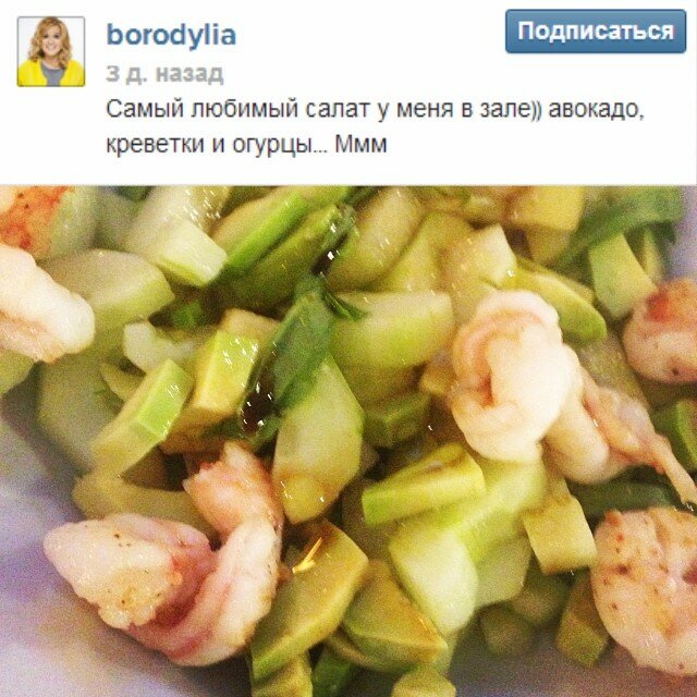Любимый салат Ксении Бородиной. Рецепт салата с креветками и авокадо